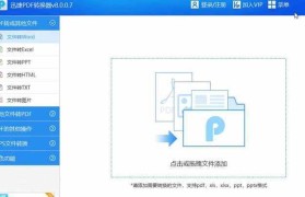 如何将PDF文件转换为Excel文档格式（简单快捷的PDF到Excel转换方法及工具推荐）