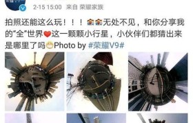 荣耀V9的VR效果如何？（全面升级的VR体验，让你沉浸其中）
