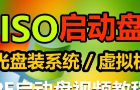 一步步教你如何使用ISO安装系统（快速、简单、高效的系统安装方法）