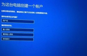 电脑装系统教程（让你的电脑焕然一新，快速安装最新的Windows10操作系统）