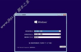冰封Win10系统安装教程（详细步骤让您轻松掌握，确保系统运行高效）