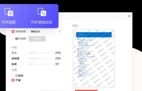 去除PDF文件中的水印的小妙招（使用简单技巧轻松去除PDF文件中的水印）