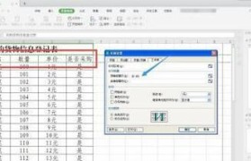 提升打印表头效果的技巧（精细调整，让表头更出众）