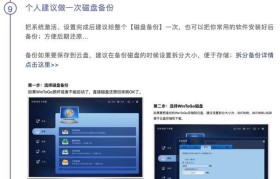 笔记本无线U盘系统教程（实现无线传输，轻松存储和共享数据）
