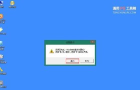 使用PE工具箱安装Win7旗舰版（详细教程及注意事项，帮助您顺利完成安装）