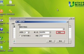 教你如何使用U盘装系统（详细步骤分享，让你轻松安装系统）