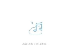 快速将音乐导入苹果手机的方法（简单操作，让你的音乐随时随地畅享）