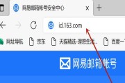 注册163邮箱账号详细教程（一步步教您如何快速注册163邮箱）