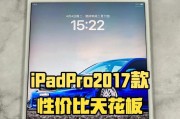 苹果2017款iPad（一款引领时代的平板电脑）