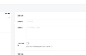 用微信文章制作教程（从头到尾，轻松学会如何用微信制作精彩教程）