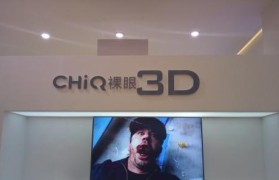 裸眼3D电视机（让3D观影更真实，裸眼3D电视机的突破之路）