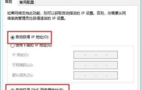 使用DNS配置上网的方法及设置技巧（掌握DNS设置，畅享网络世界）