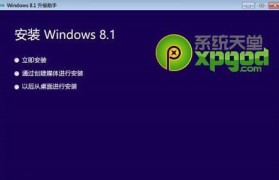 使用PE安装Win8.1系统教程（详解PE环境下安装Windows8.1的步骤及注意事项）
