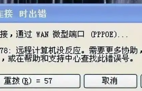 解决宽带连接电脑PIN码错误：全面指南