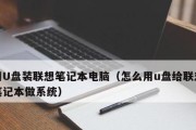 用U盘安装电脑系统的教程（轻松实现自助安装，省时又省力）