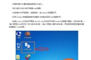 教你如何将联想win8刷成win7系统（简单操作，让你回归经典）