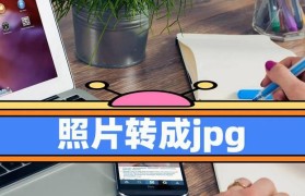 如何将照片转成PDF文件（简单操作一键转换，快速生成PDF文件）