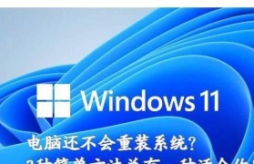 新手重装系统win7的操作步骤（简单易懂的教程，让你轻松重装win7系统）