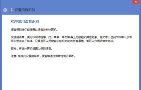 Win7语音识别技术的优势与不足（Win7语音识别技术的发展现状及应用前景）