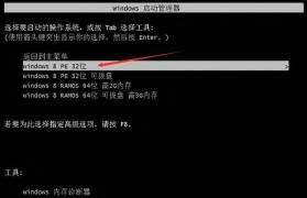 使用32U盘进行安装的教程（轻松快捷地安装操作系统）