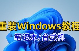 轻松学会使用U盘重装电脑系统（详解U盘重装电脑系统的步骤和技巧）