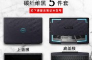 戴尔游匣G3笔记本清灰教程（如何正确清理戴尔游匣G3笔记本内部灰尘）
