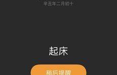 S8手机教程（如何在S8手机上关闭闹钟，让你的早晨更安静）