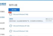使用系统U盘制作Win7系统教程（简单易懂的步骤教你如何制作Win7系统U盘安装盘）