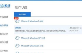 使用系统U盘制作Win7系统教程（简单易懂的步骤教你如何制作Win7系统U盘安装盘）