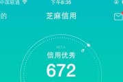 芝麻信用670分的影响及应对策略（如何提高芝麻信用分数以获得更多便利）