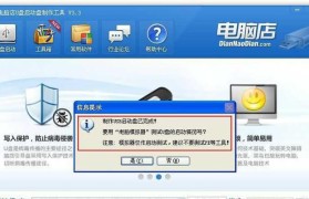 通过优盘安装新系统，轻松提升电脑性能（教你如何用优盘制作系统盘，快速安装新系统）