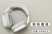 苹果耳机质量如何？剖析其音质、舒适度与耐久性（揭秘苹果耳机的内在品质，让你做出明智选择）