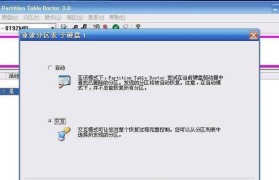 磁盘分区恢复技巧（从备份到数据恢复，保护你的重要文件不再丢失）