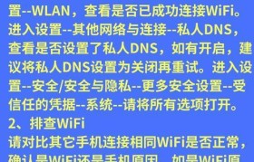 手机WiFi连接故障汇总（解决手机WiFi连接问题的实用方法）