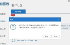 通过使用U盘重装系统解决蓝屏问题（一步步教你如何使用U盘重装系统修复蓝屏错误）