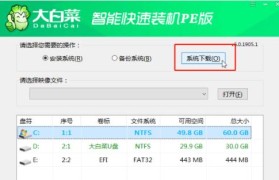 Win764位电脑大白菜系统安装教程（轻松学会如何在Win764位系统上安装电脑大白菜系统）