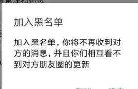 移动拉黑了会怎么样？（解析移动拉黑机制对用户的影响及应对方法）