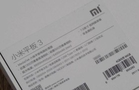 小米平板3外放音质如何？（探寻小米平板3外放音质的真相）