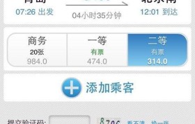手机购票指南（方便快捷的购票方式助您轻松出行）