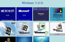 学习Windows操作系统的全面教程（掌握Windows操作系统，助力高效办公与日常生活）