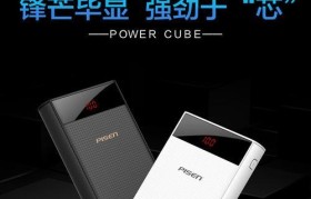 品胜电立方四代的完美融合与卓越性能（再次领跑行业，电立方四代再创辉煌）