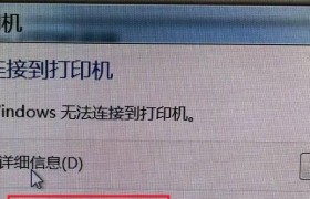 手把手教你添加网络共享打印机（轻松实现打印共享，提高工作效率）