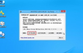 电脑U盘装系统教程（详细步骤及注意事项）