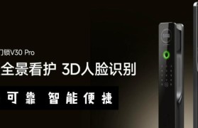 360安全门锁（智能锁革新，为您打造安全居所）