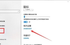 Win10电脑护眼设置参数详解（保护视力，舒适办公学习环境一键打造）