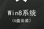 通过手机使用U盘安装系统，轻松升级您的设备（U盘安装系统教程，让您的手机焕然一新）
