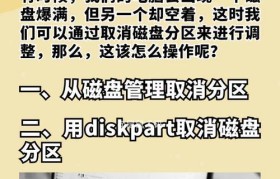 电脑磁盘管理分区教程（一步步教你如何进行电脑磁盘分区操作）