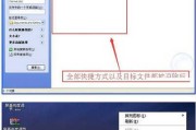 快捷方式的创建与应用——电脑文件夹的利器（便捷操作，提升效率的必备技巧）