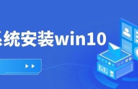 电脑店系统安装教程（详细介绍电脑店如何进行系统安装的步骤和注意事项）