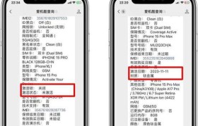 如何查询苹果设备序列号（一步步教你轻松获取苹果设备序列号）